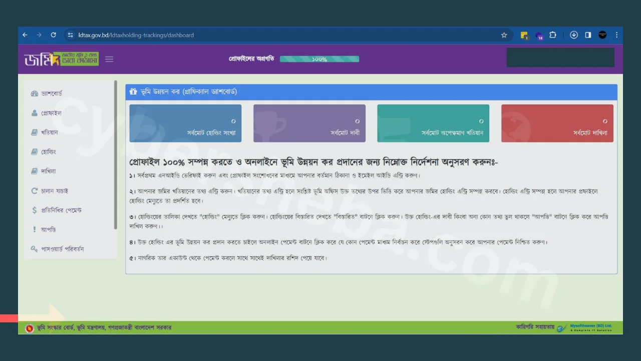 অনলাইনে জমির খাজনা পরিশোধ