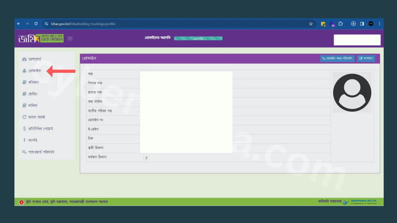 অনলাইনে জমির খাজনা পরিশোধ