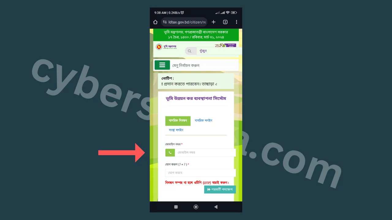 অনলাইনে জমির খাজনা পরিশোধ