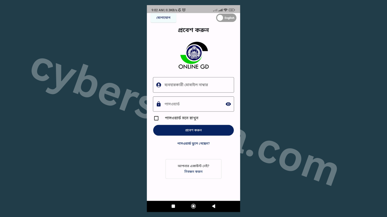 অনলাইনে জিডি করার নিয়ম-6