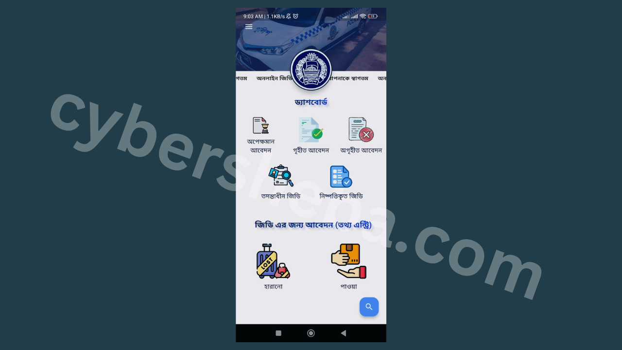 অনলাইনে জিডি করার নিয়ম-7