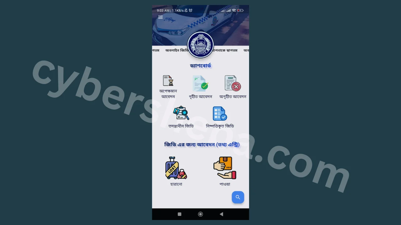 অনলাইনে জিডি করার নিয়ম-7