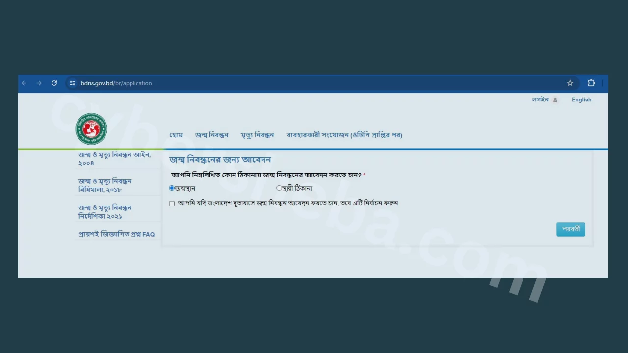 জন্ম নিবন্ধন সার্ভার