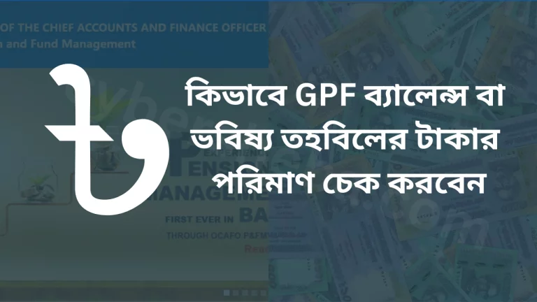 GPF-Balance-Check