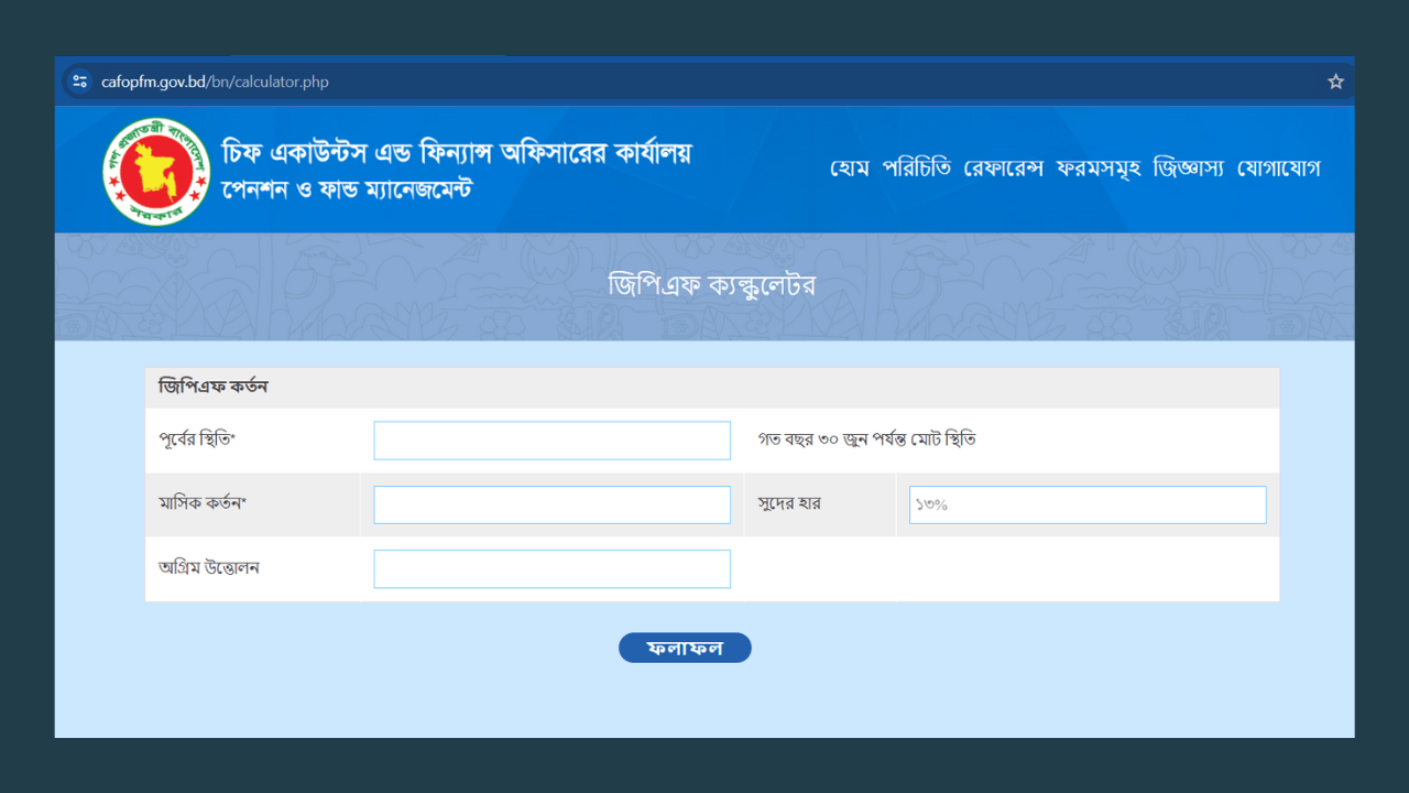 GPF-calculator-জিপিএফ ব্যালেন্স চেক-cybersheba.com