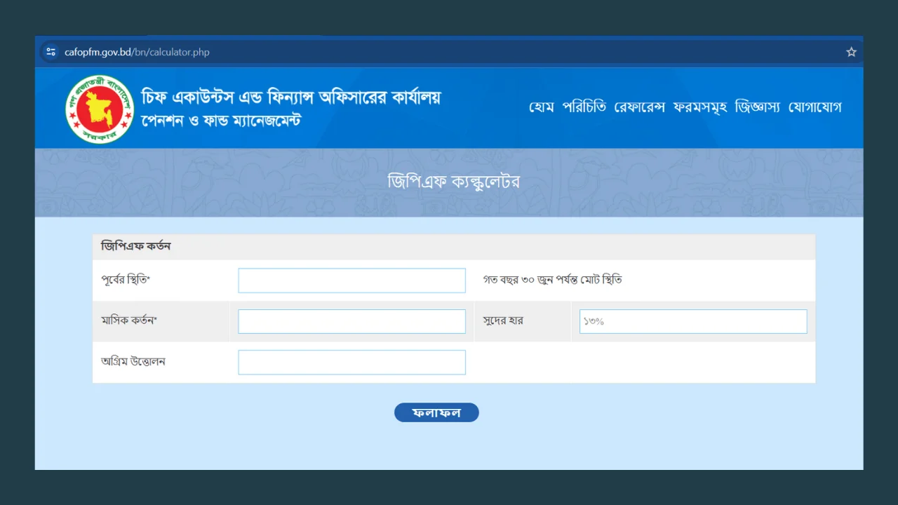 GPF-calculator-জিপিএফ ব্যালেন্স চেক-cybersheba.com