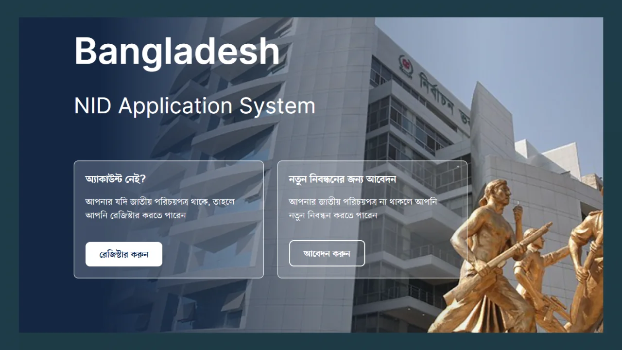 NID_Home-এনআইডি কার্ড ডাউনলোড-cybersheba.com