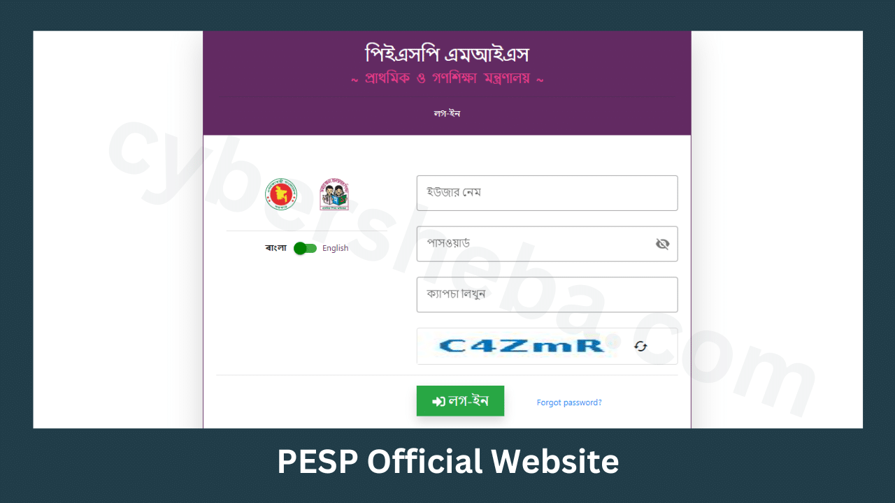 উপবৃত্তি পোর্টালে মোবাইল নম্বর পরিবর্তন - নতুন শিক্ষার্থী এন্ট্রি