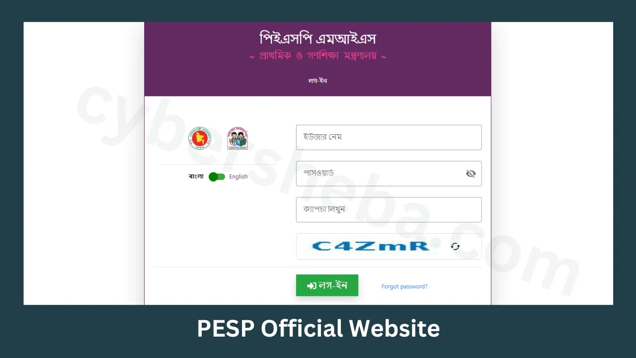 উপবৃত্তি পোর্টালে মোবাইল নম্বর পরিবর্তন - নতুন শিক্ষার্থী এন্ট্রি