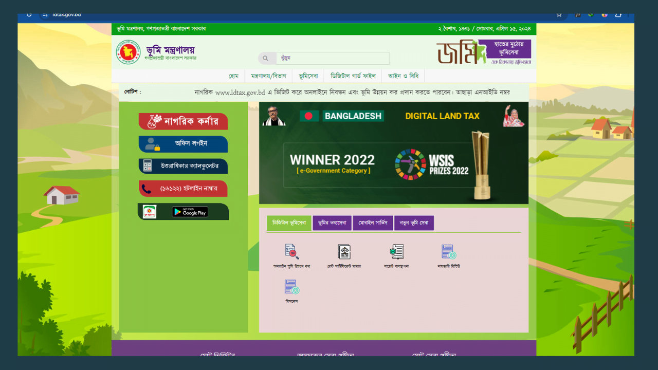 ldtax-main-website-এনআইডি-কার্ড-চেক