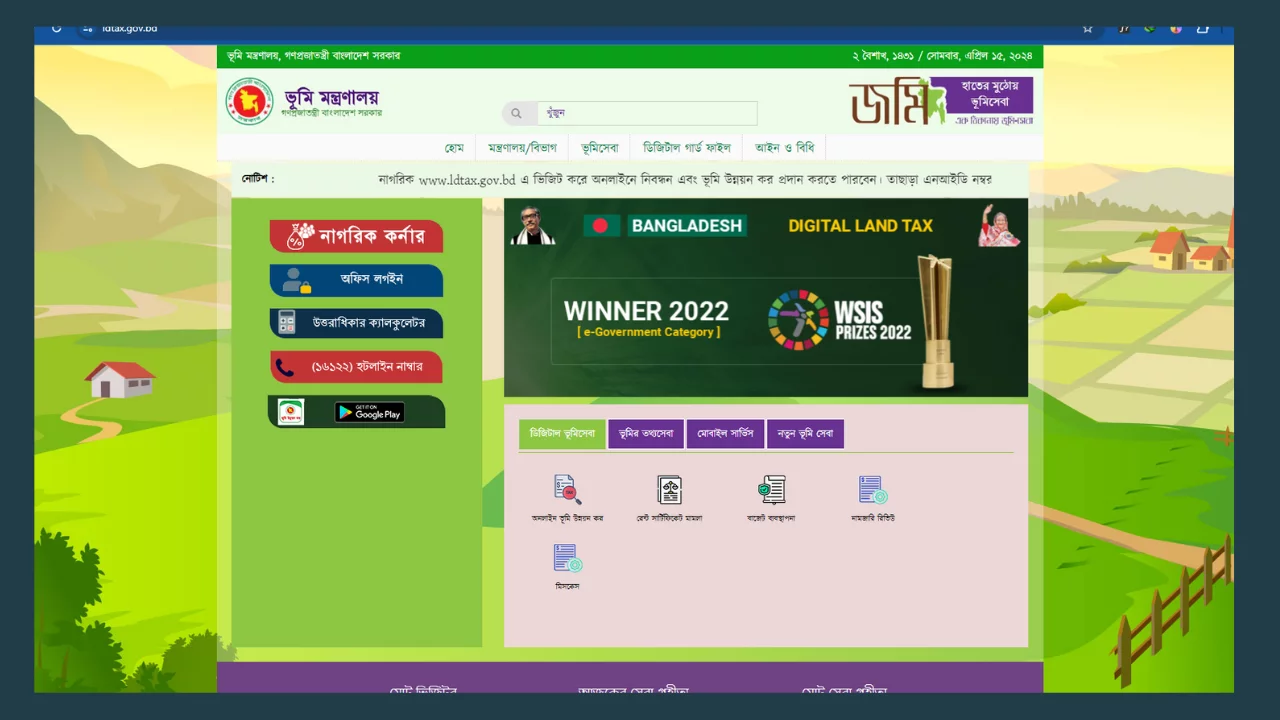 ldtax-main-website-এনআইডি-কার্ড-চেক
