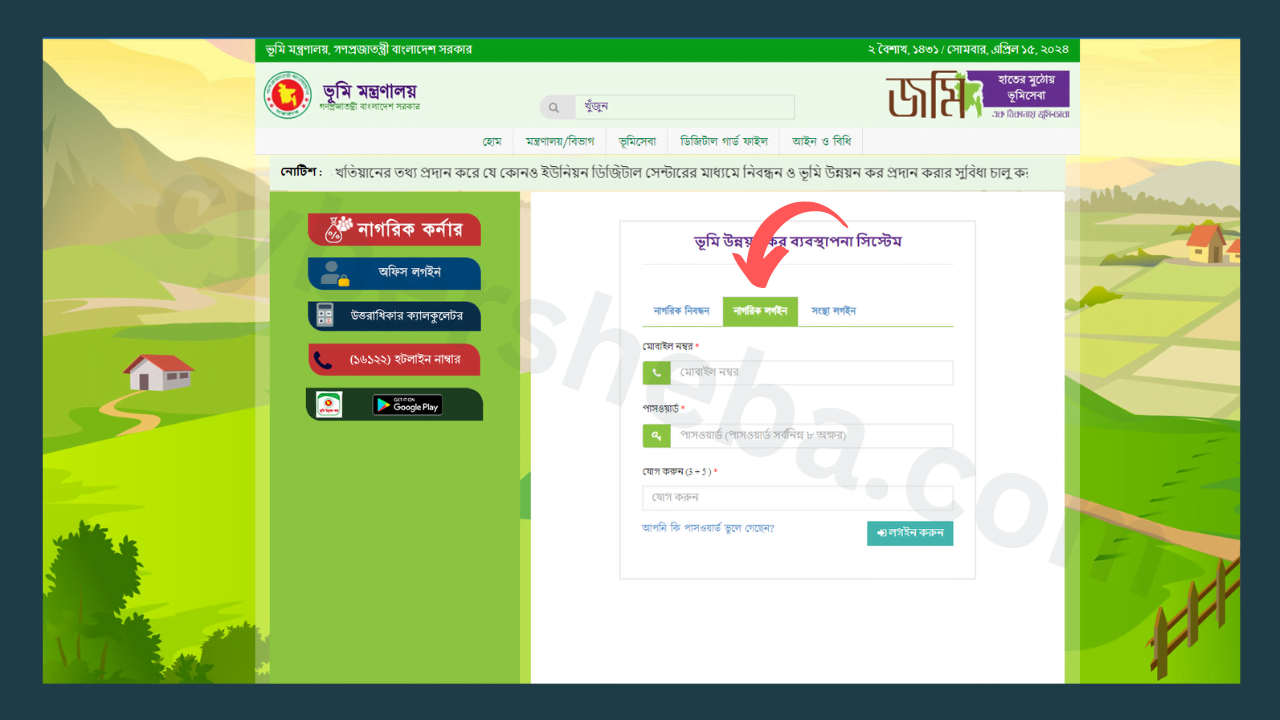 নাগরিক লগিন