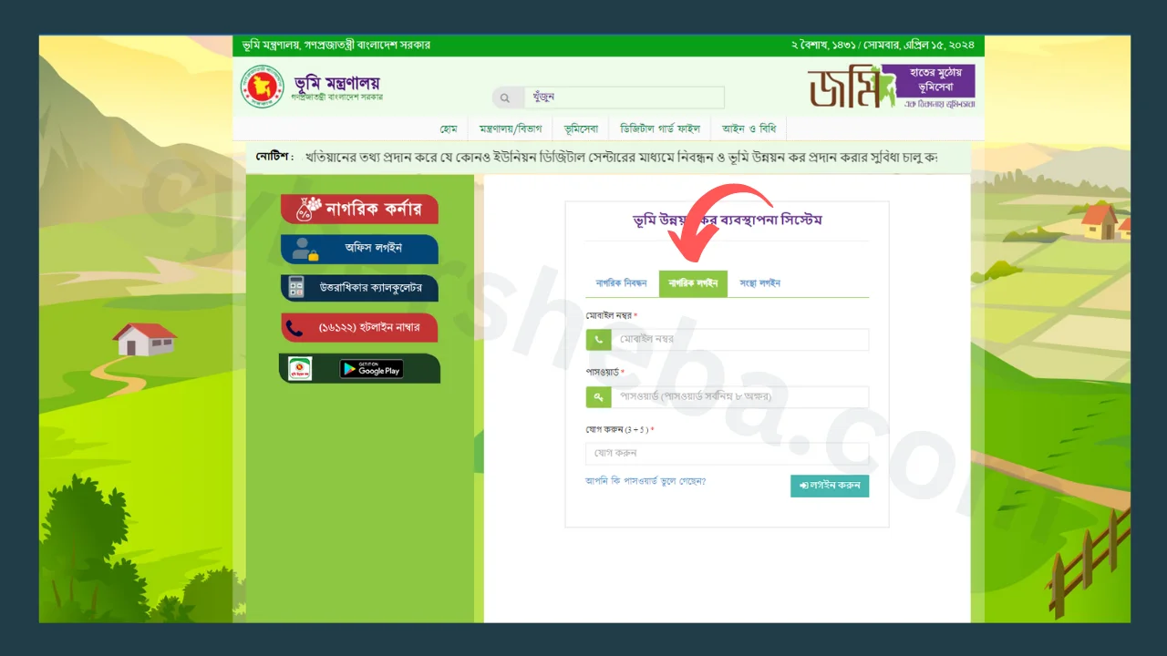 নাগরিক লগিন