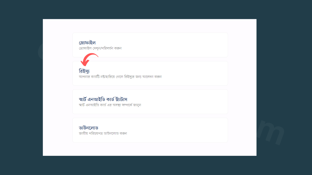 হারানো এনআইডি কার্ড উত্তোলন