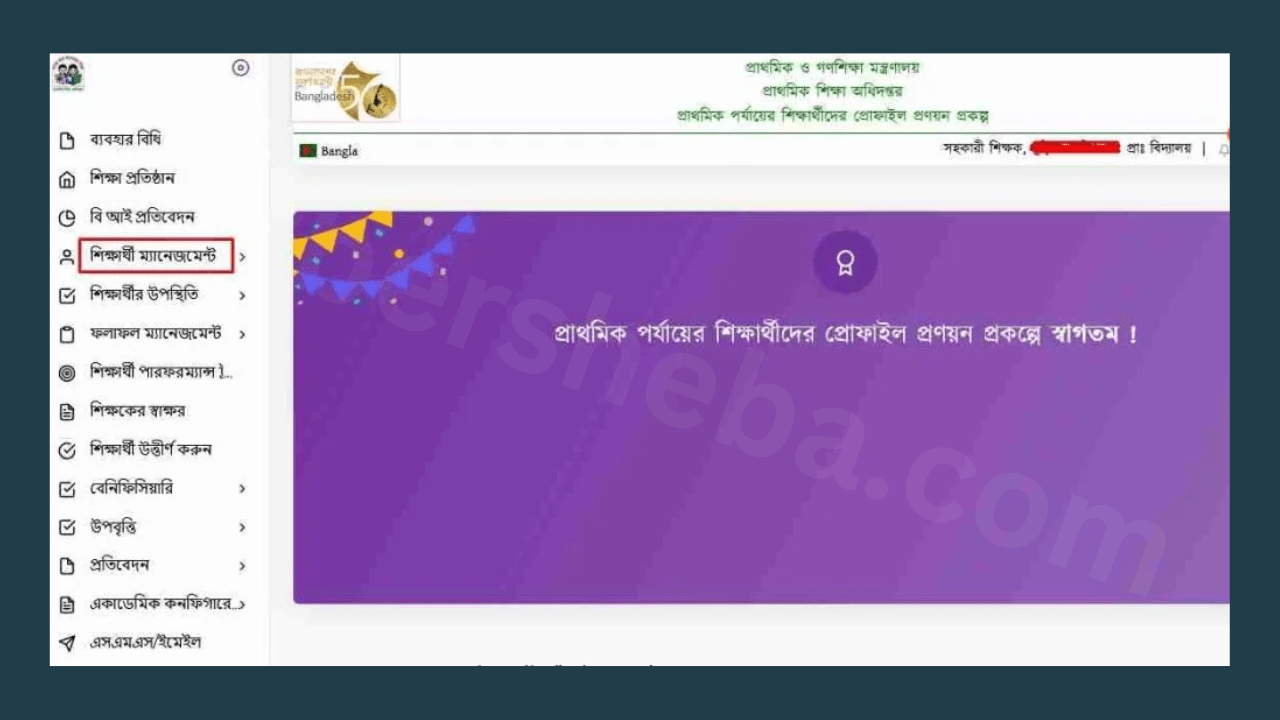 ইউনিক আইডিতে শিক্ষার্থীর তথ্য আপডেট করা