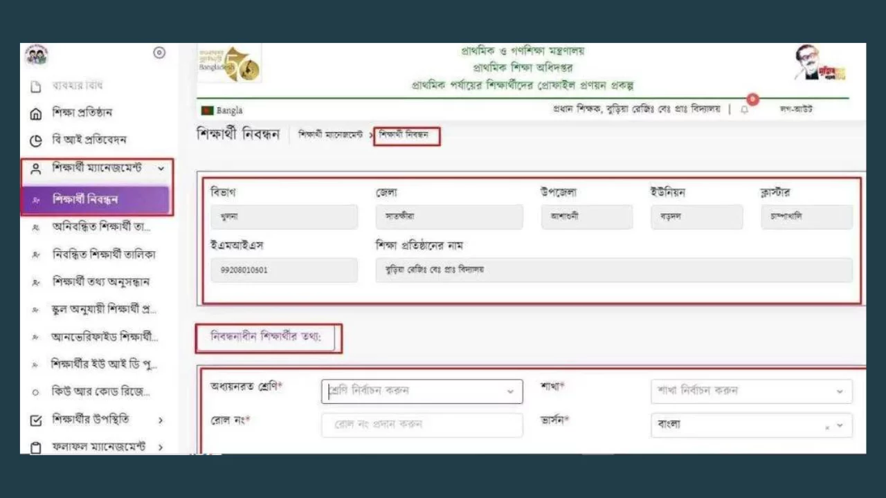 ইউনিক-আইডিতে-নতুন-শিক্ষার্থী-এন্ট্রি-করার-সঠিক-নিয়ম