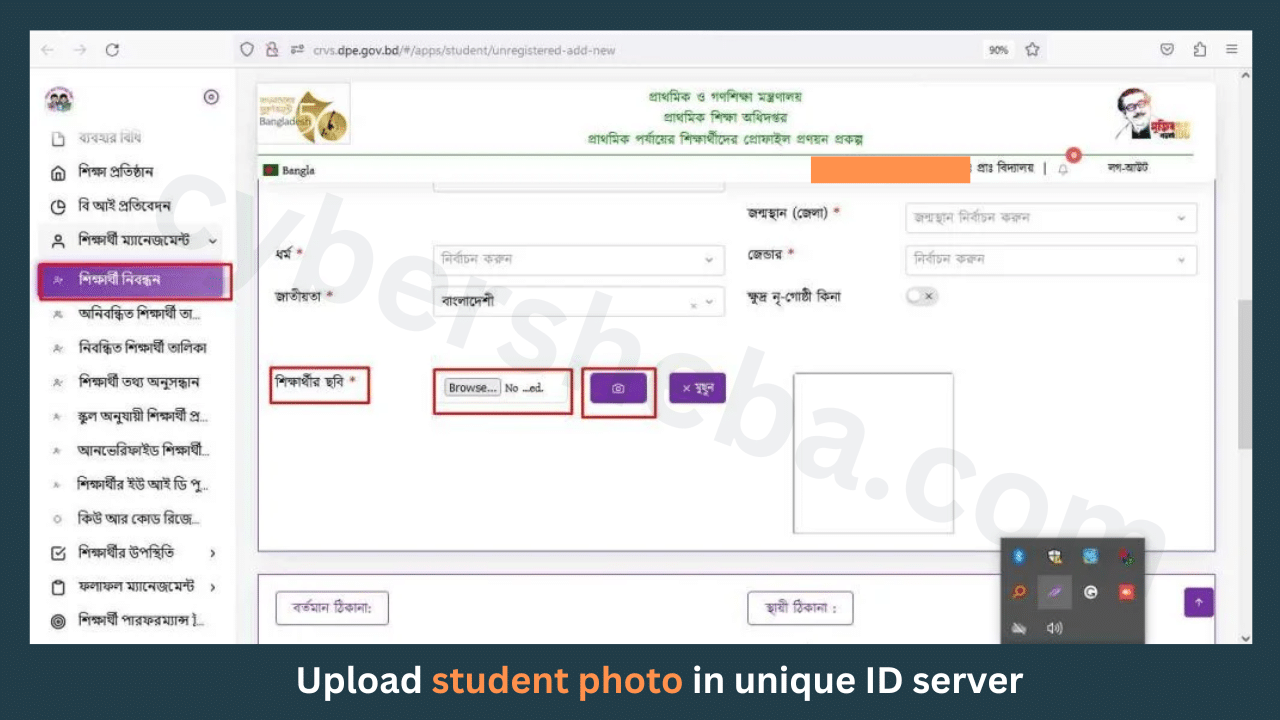upload-student-photo-in-unique-id-server-শিক্ষার্থীর ছবি আপলোড