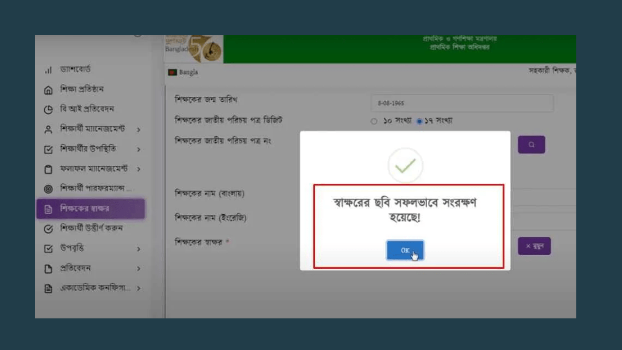 upload-teacher-signature