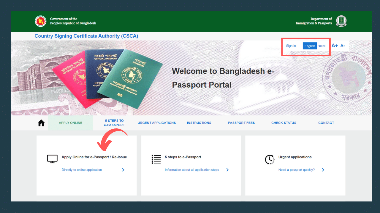 ই-পাসপোর্টের ভুল সংশোধন করুন