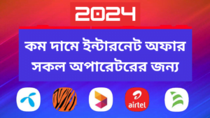 কম দামে ইন্টারনেট অফার সব অপারেটের জন্য ২০২৪-cybersheba.com