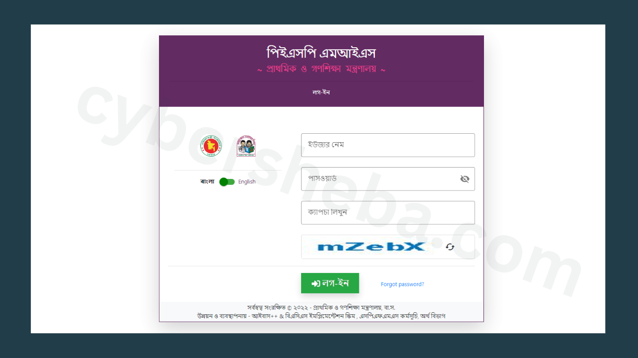 প্রাথমিক উপবৃত্তির টাকা না আসার কারণ