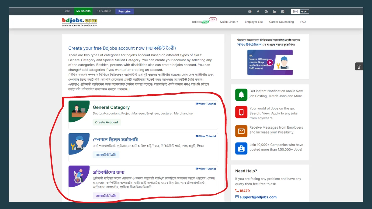 Select_Category-বিডি জবস-cybersheba.com