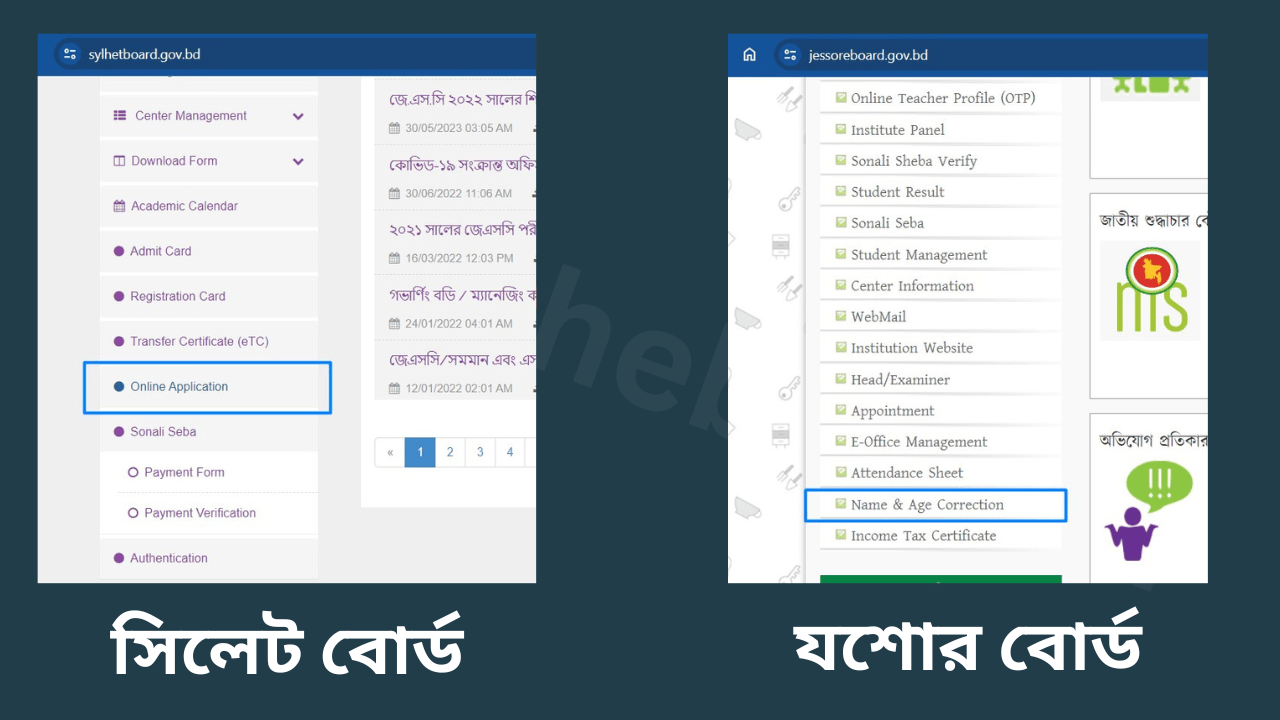 application-link-সার্টিফিকেট সংশোধন-cybersheba.com