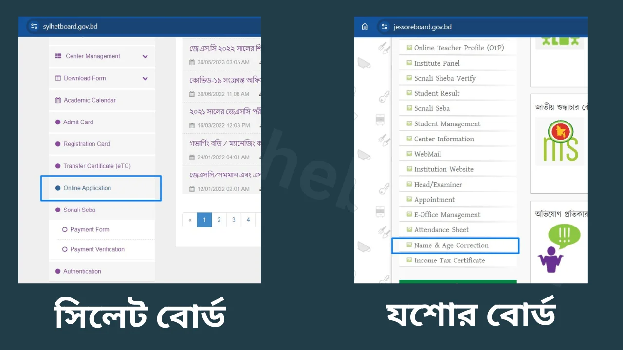 application-link-সার্টিফিকেট সংশোধন-cybersheba.com
