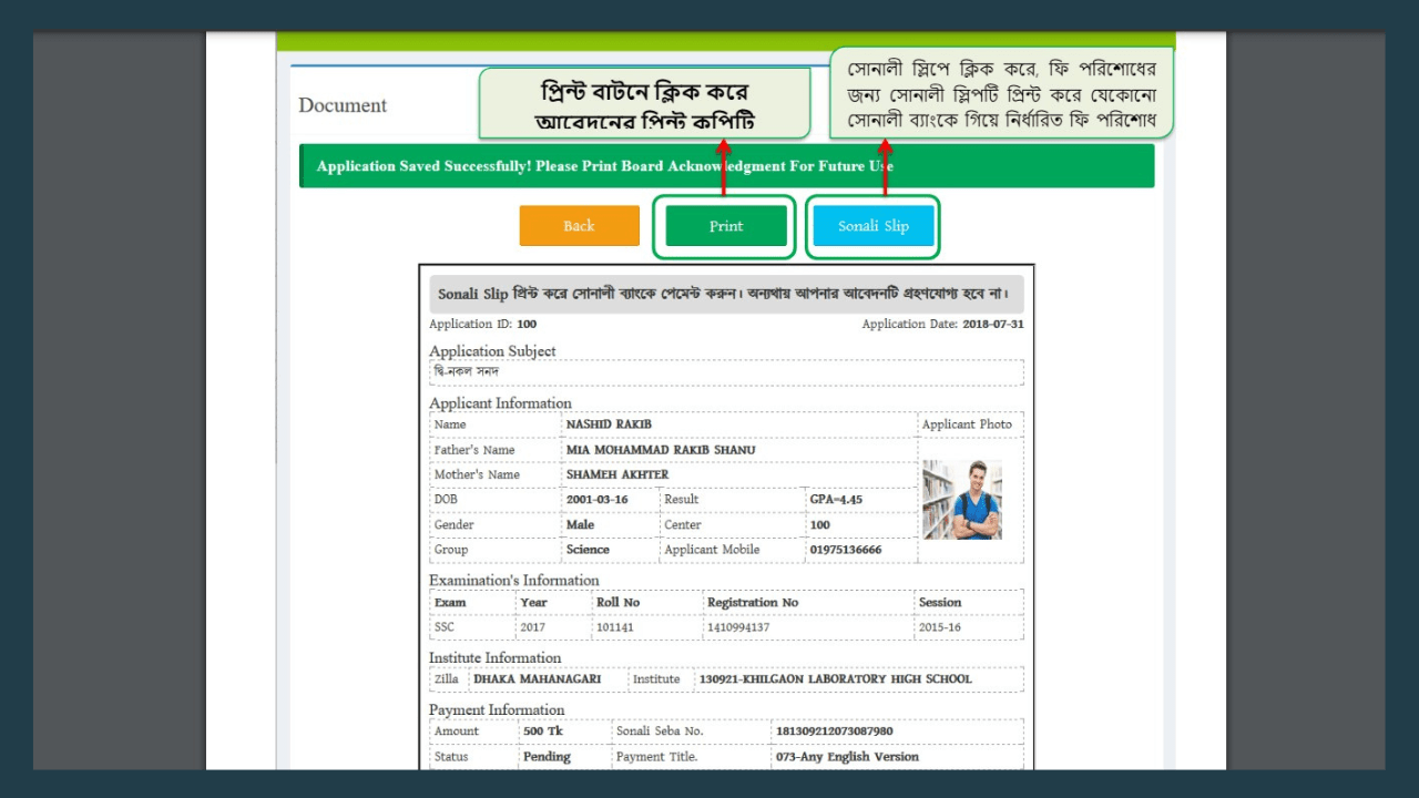 application-summary-সার্টিফিকেট সংশোধন-cybersheba.com
