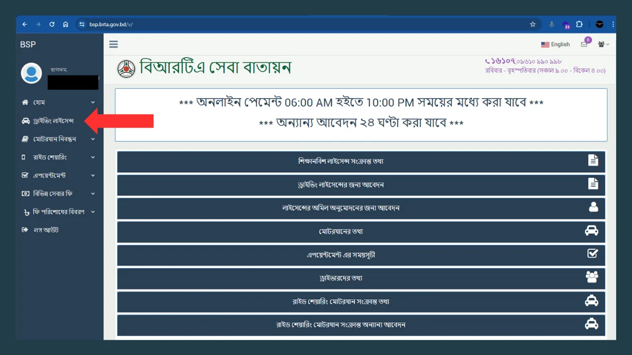 brta-dashboard-অনলাইনে ড্রাইভিং লাইসেন্স লার্নার কার্ডের আবেদন-cybersheba.com