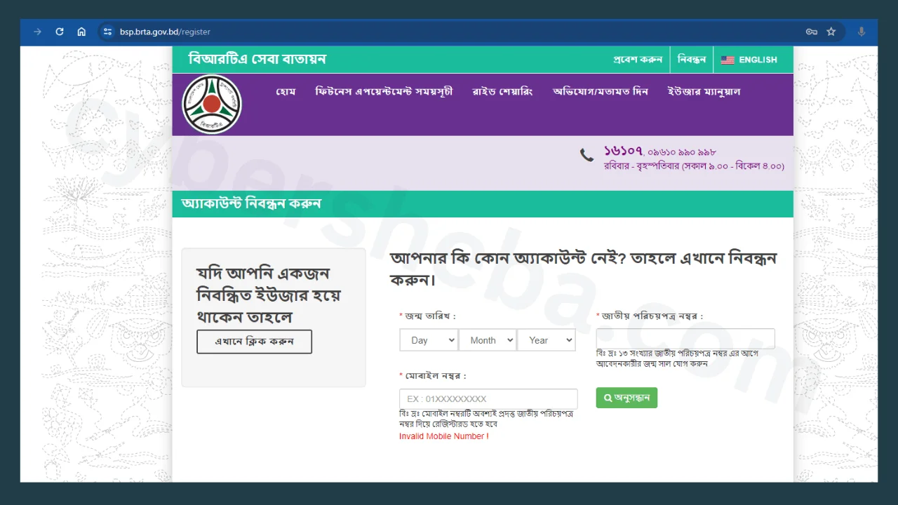 brta-registration-অনলাইনে ড্রাইভিং লাইসেন্স লার্নার কার্ডের আবেদন-cybersheba.com