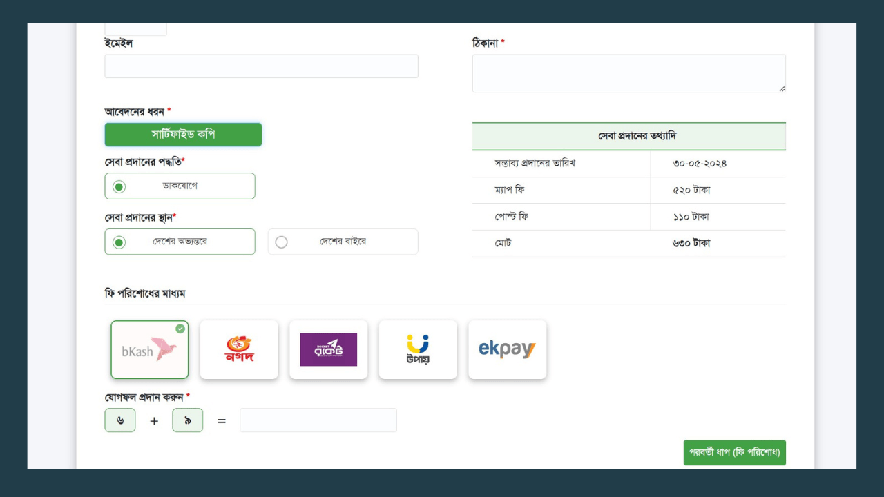 mouja-map-certified-copy-application-2-জমির মৌজা ম্যাপ বের করা ও নকশা ডাউনলোড-cybersheba.com