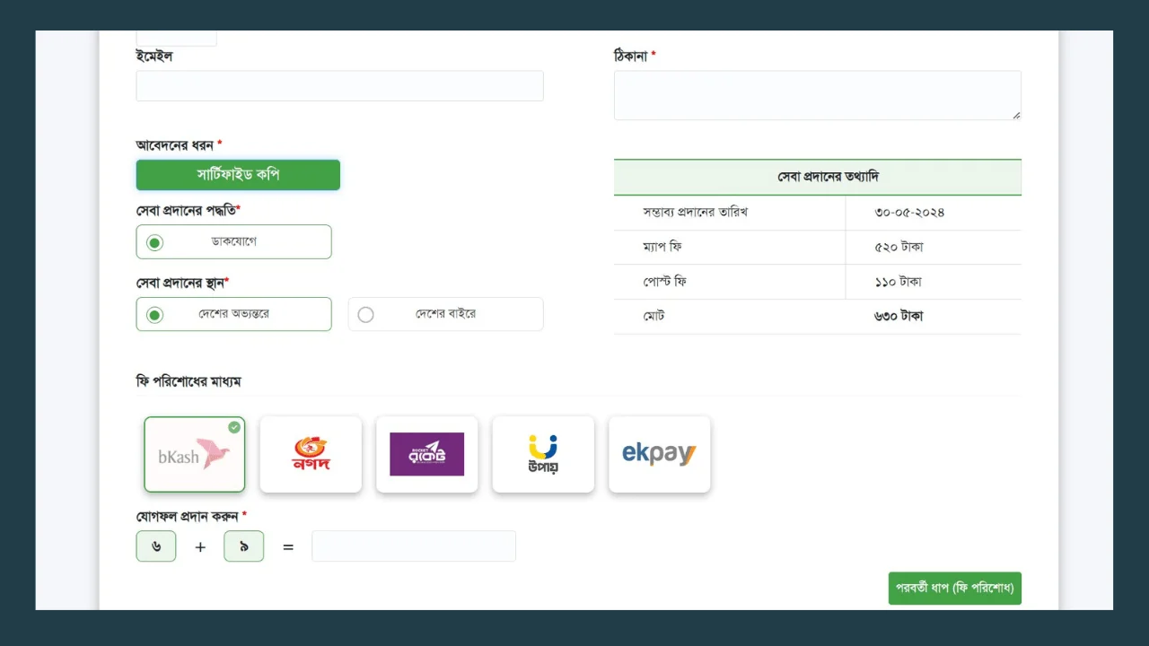 mouja-map-certified-copy-application-2-জমির মৌজা ম্যাপ বের করা ও নকশা ডাউনলোড-cybersheba.com
