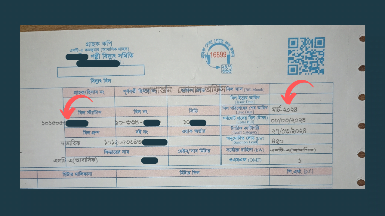 palli-bidyut-bill-paper-বিকাশ-থেকে-পল্লী-বিদ্যুতের-বিল-পরিশোধ-cybersheba.com