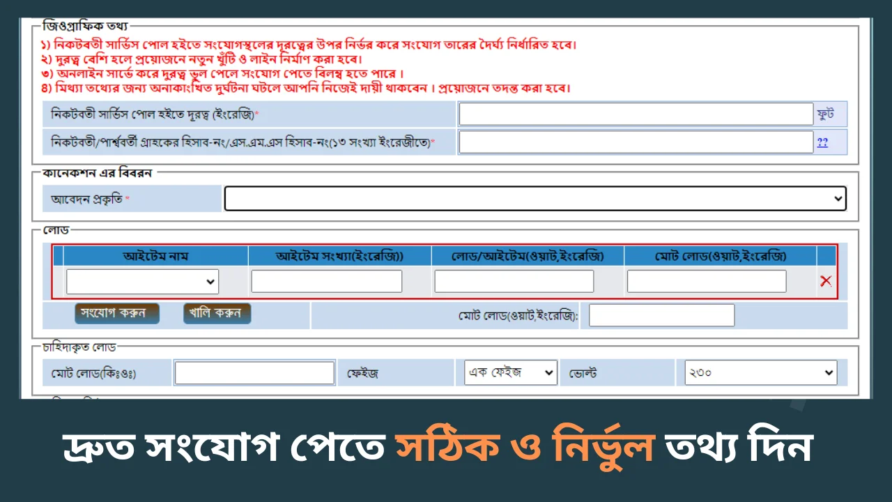 rebpbs-pole-geographic-information-অনলাইনে পল্লী বিদ্যুতের মিটার আবেদনের পদ্ধতি-cybersheba.com