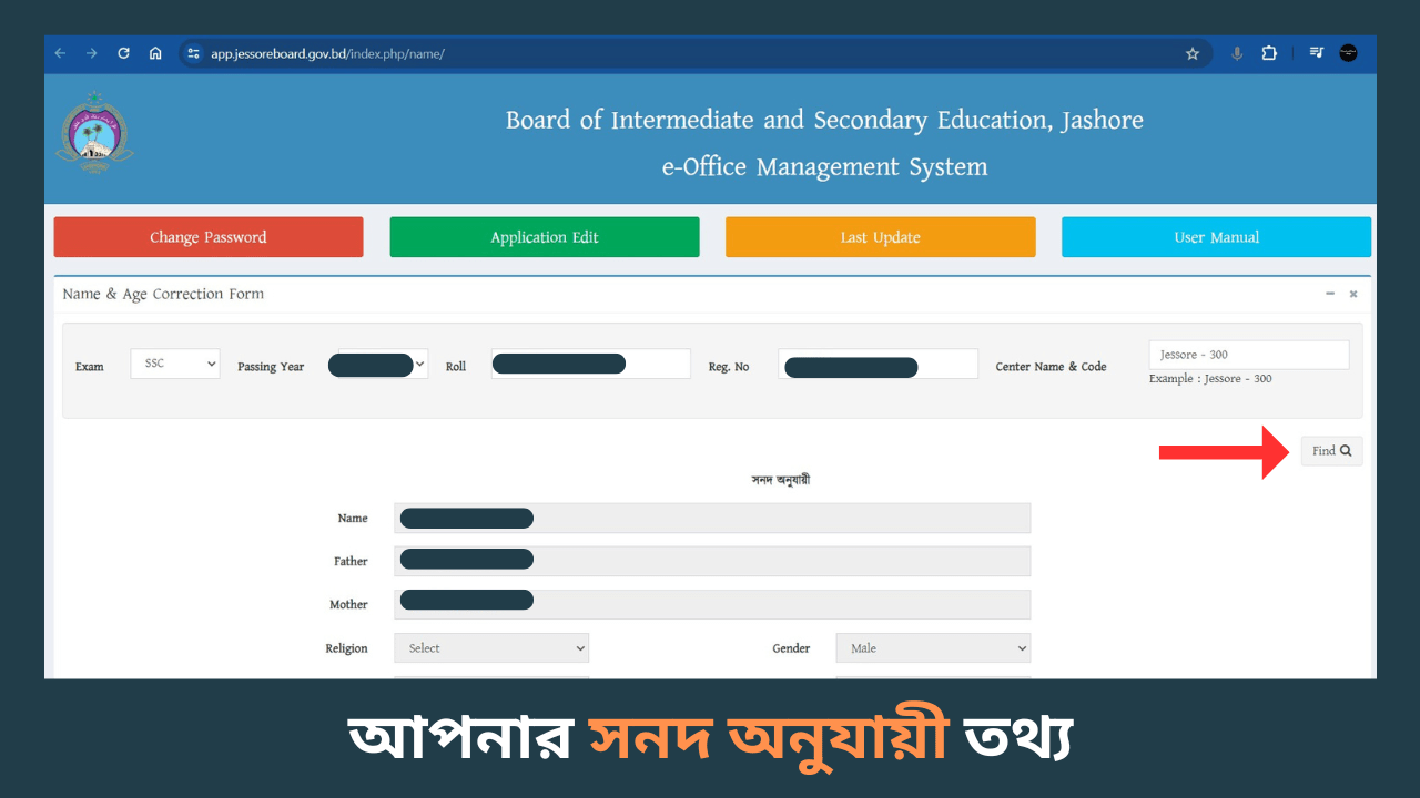 আপনার সনদ অনুযায়ী তথ্য-সার্টিফিকেট সংশোধন-cybersheba.com