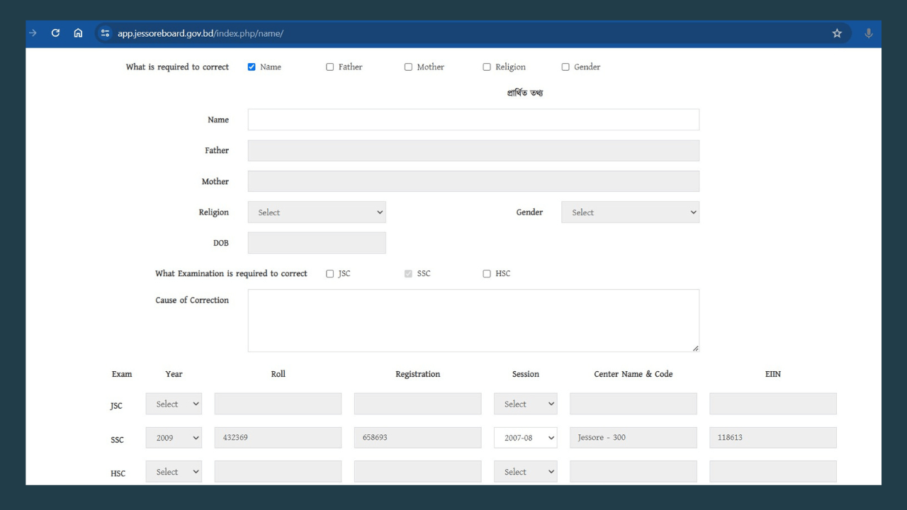 প্রার্থিত-তথ্য-সেকশন-সার্টিফিকেট-সংশোধন-cybersheba.com