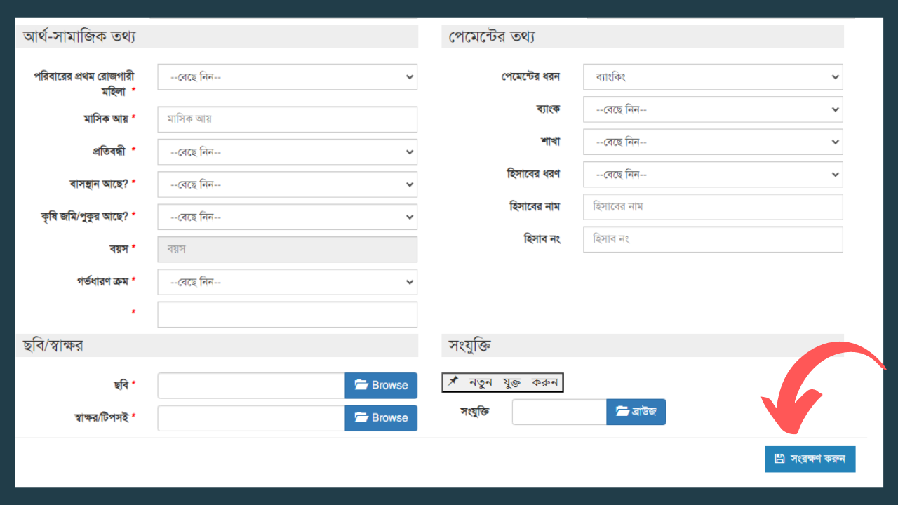 Save_Button-অনলাইনে মাতৃত্বকালীন ভাতার আবেদন-cybersheba.com.png