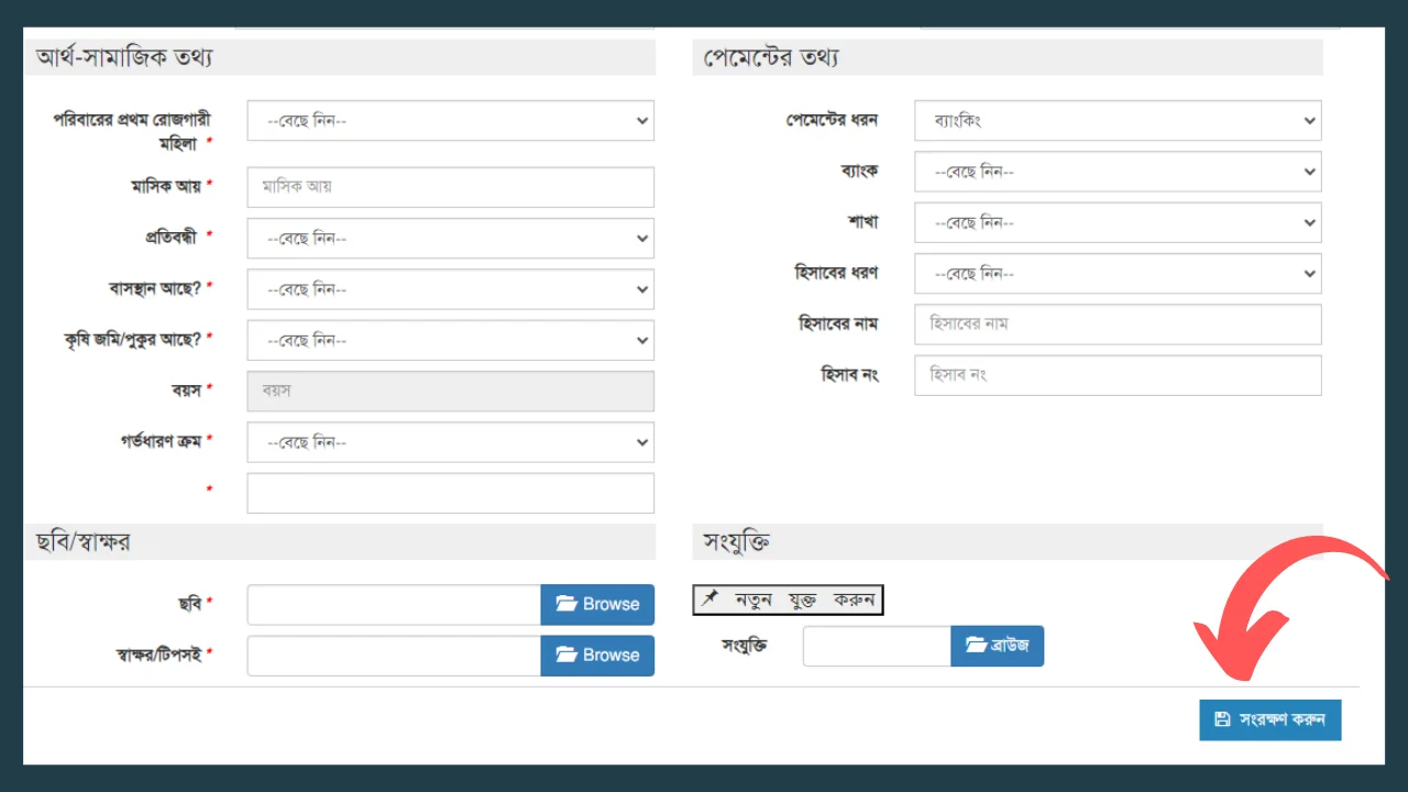 Save_Button-অনলাইনে মাতৃত্বকালীন ভাতার আবেদন-cybersheba.com.png