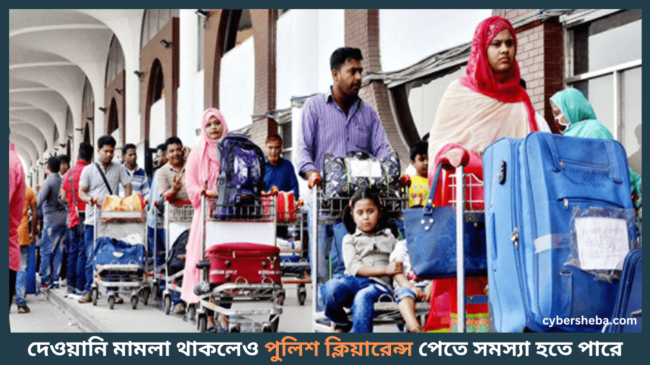 Going-to-abroad-মামলা থাকলে কি বিদেশ যাওয়া যায়-cybersheba.com.png