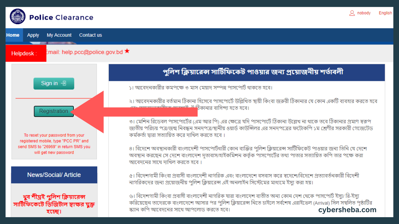 PCC-Website-পুলিশ ক্লিয়ারেন্স সার্টিফিকেট কিভাবে পাওয়া যায়-cybersheba.com