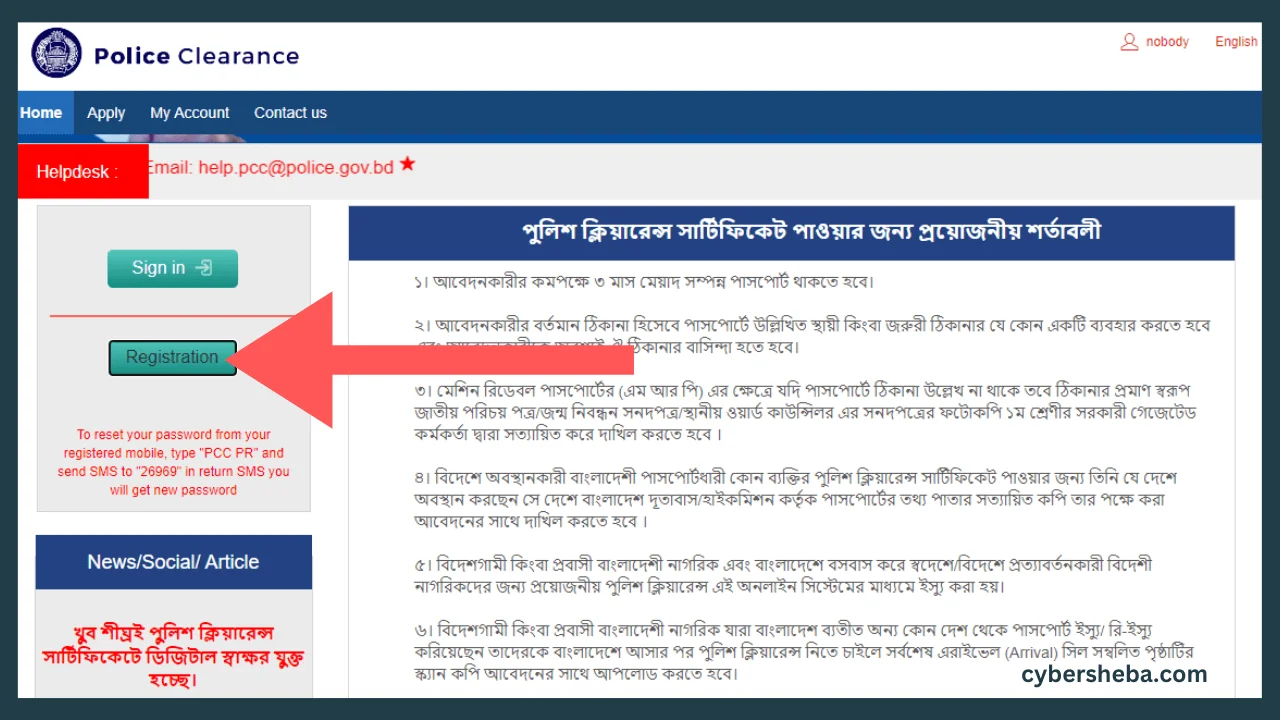 PCC-Website-পুলিশ ক্লিয়ারেন্স সার্টিফিকেট কিভাবে পাওয়া যায়-cybersheba.com