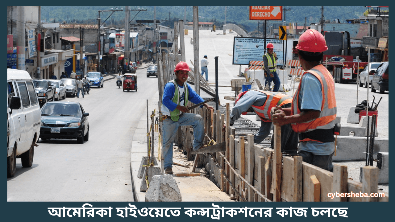 road-construction-in-america-কিভাবে-আমেরিকার-ভিসা-পাওয়া-যায়-cybersheba.com
