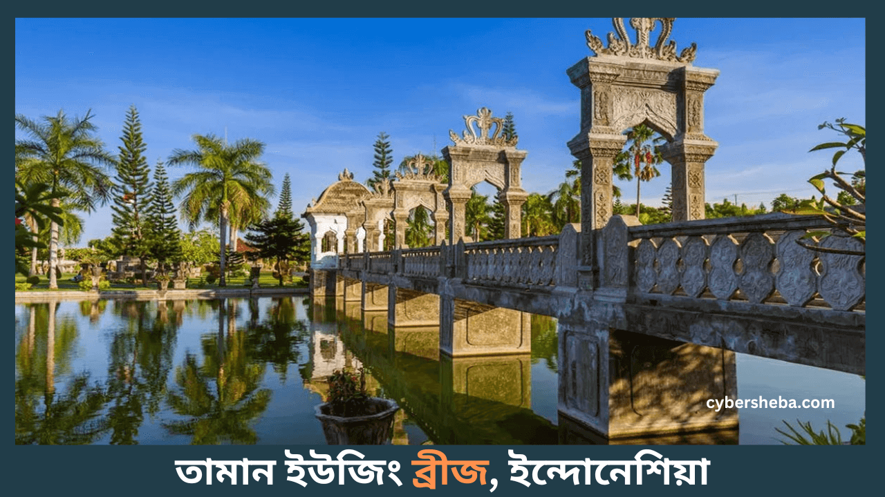 ইন্দোনেশিয়া-কম-টাকায়-ভ্রমণ-করা-যায়-কোন-দেশগুলোতে-cybersheba.com