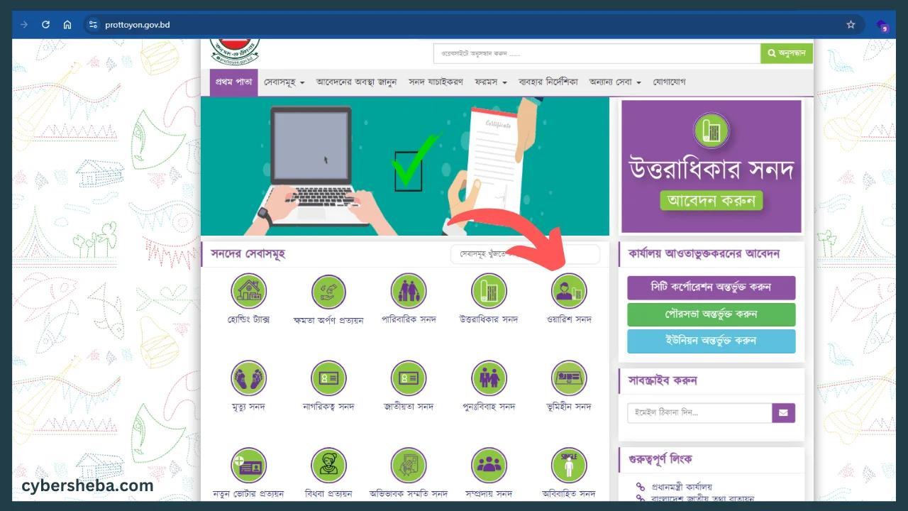Online Application - ওয়ারিশ সনদ কি ও কোথায় কিভাবে পাওয়া যায়-cybersheba.com