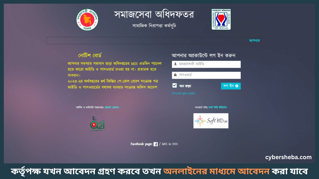 Online Application - বয়স্ক ভাতা আবেদন ফরম কিভাবে পাওয়া যাবে-cybersheba.com