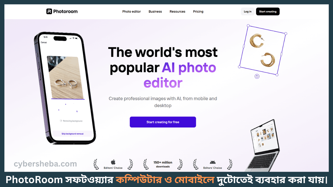 PhotoRoom-কিভাবে ছবির ব্যাকগ্রাউন্ড রিমুভ করতে হয়-cybersheba.com
