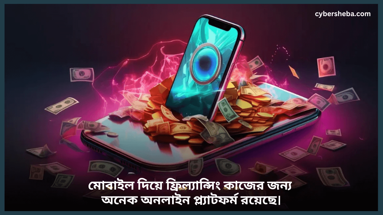 Platform - মোবাইল দিয়ে ফ্রিল্যান্সিং কিভাবে করা যায়-cybersheba.com