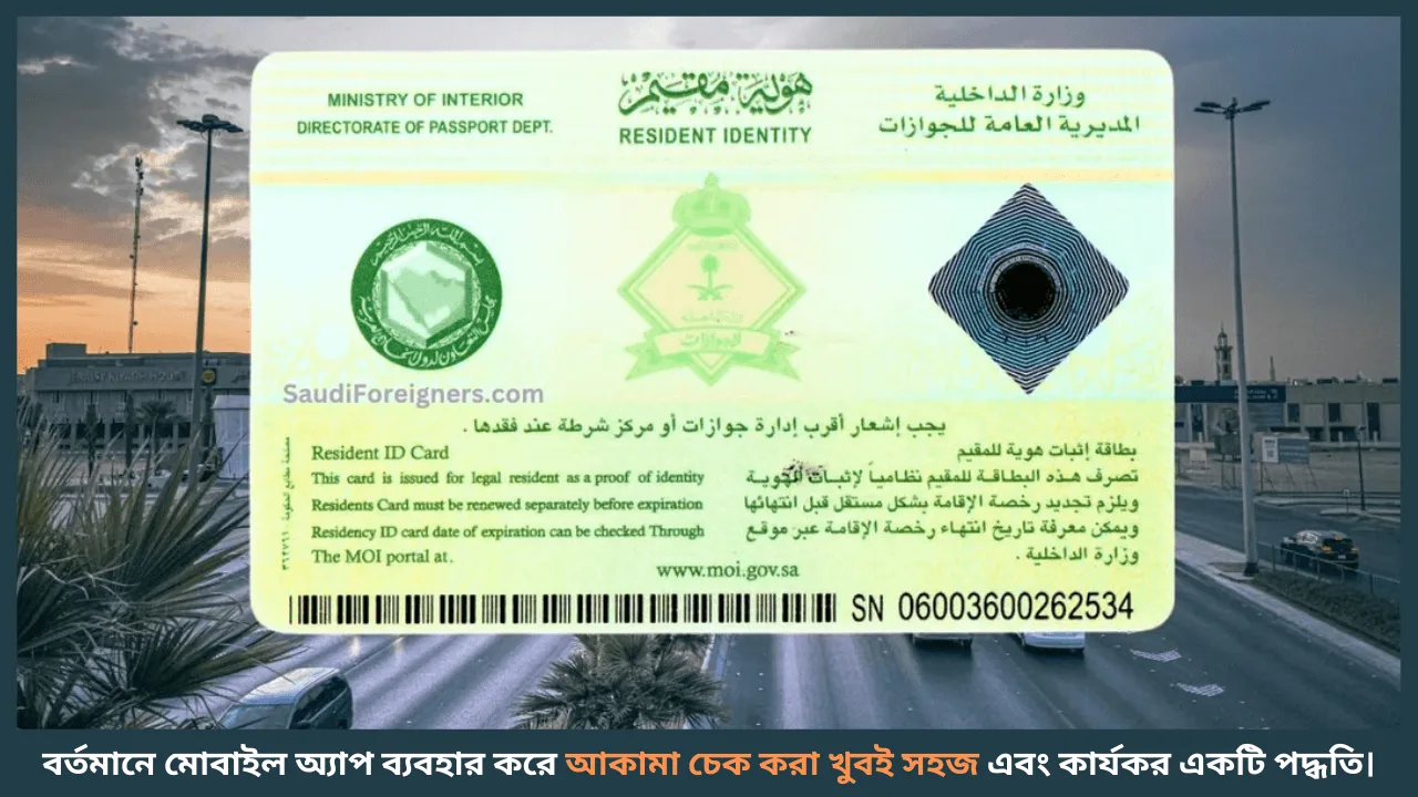 Aqama-check -আকামা চেক করবেন কিভাবে-cybersheba.com