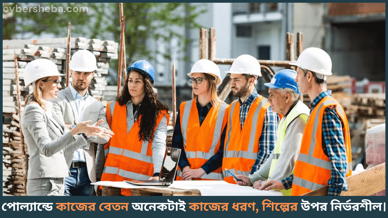 Poland-job-salary-পোল্যান্ডে কাজের বেতন কত ও কোন কাজের চাহিদা বেশি-cybersheba.com